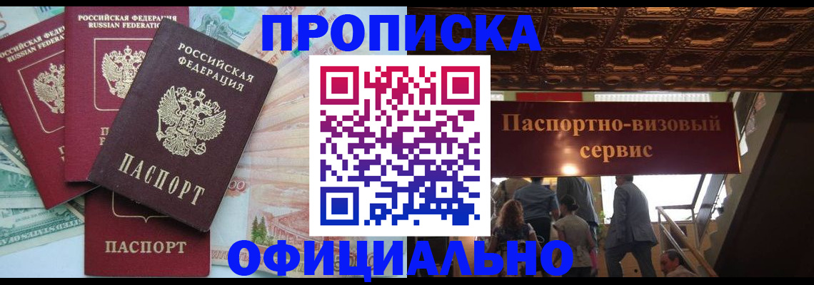 прописка законно в Медногорске