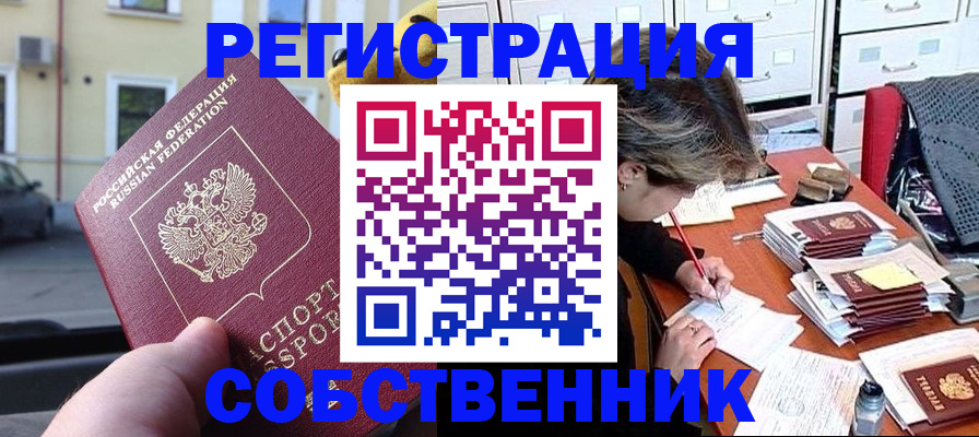 временная регистрация для школы в Медногорске